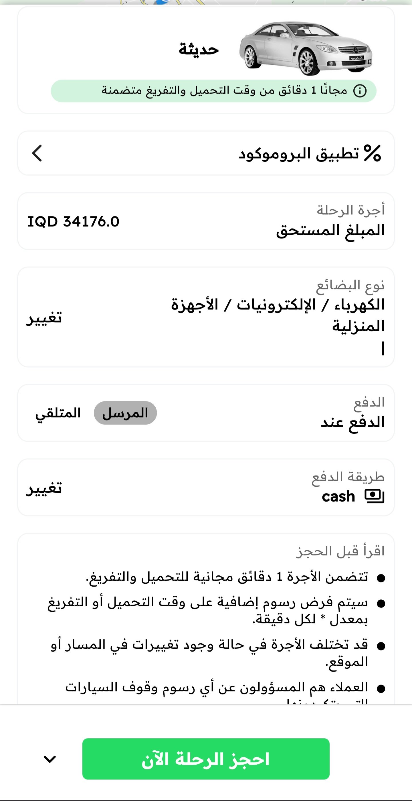 تتبع توصيل البضاعة