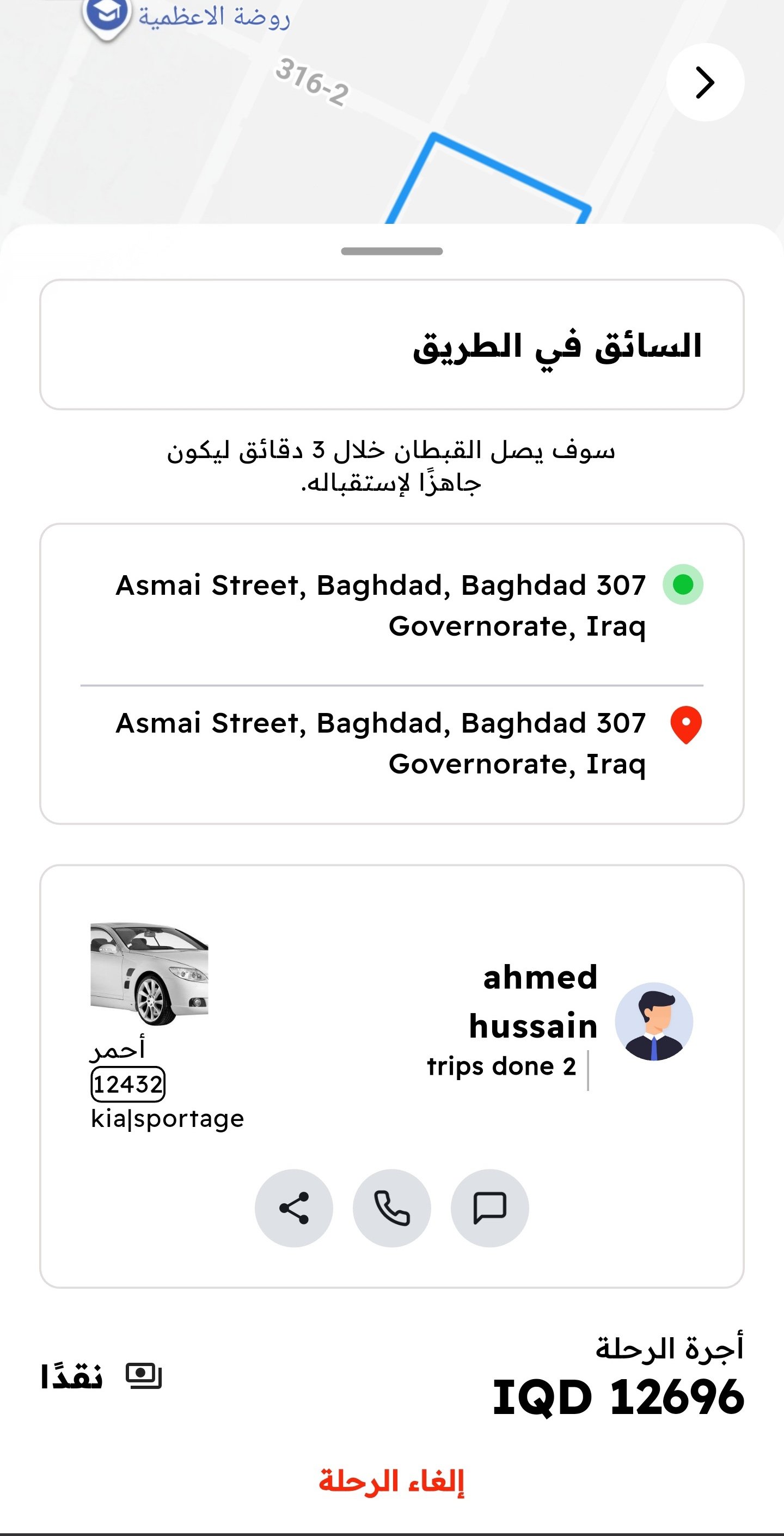 إيصال البضاعة