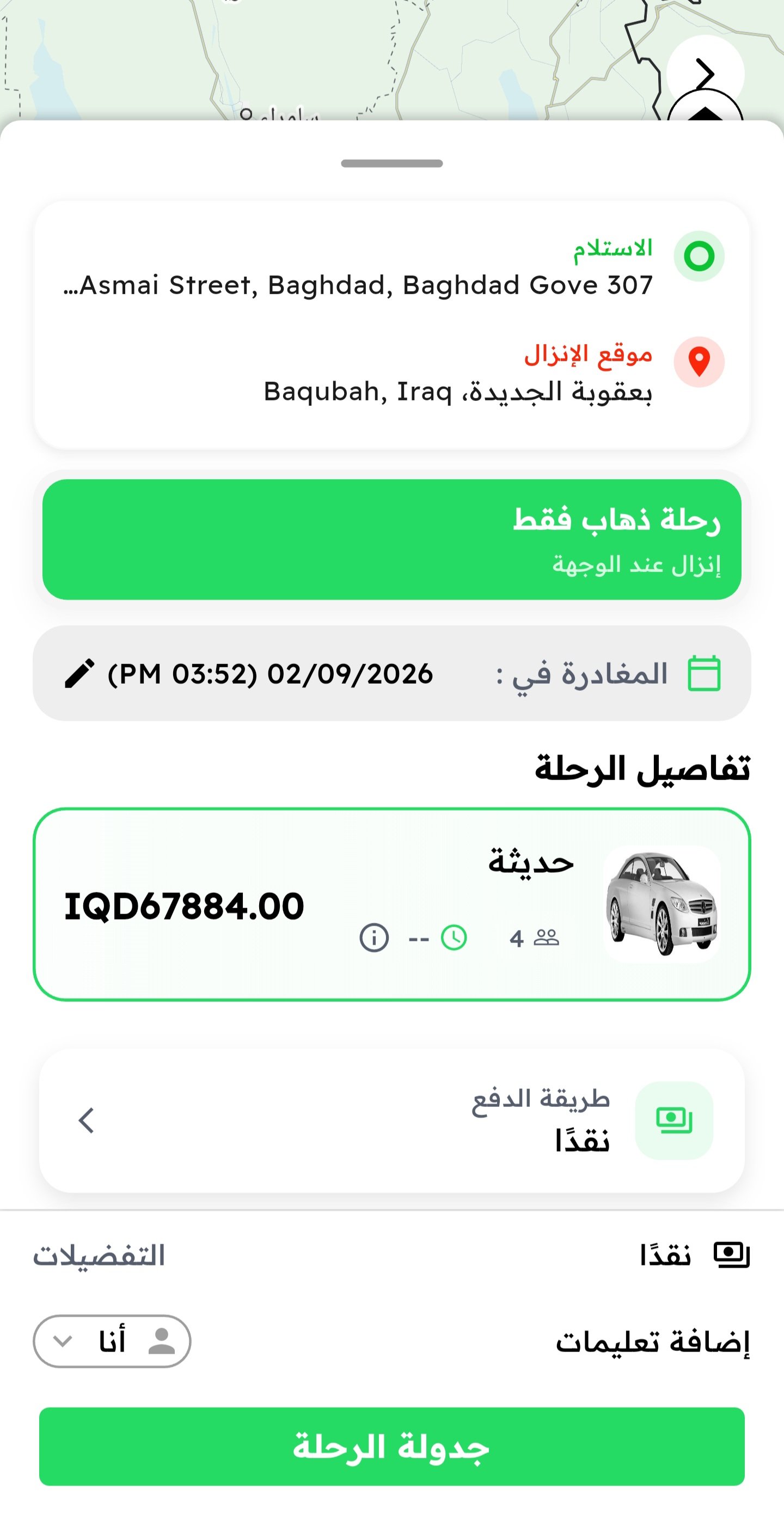 رحلة مشتركة