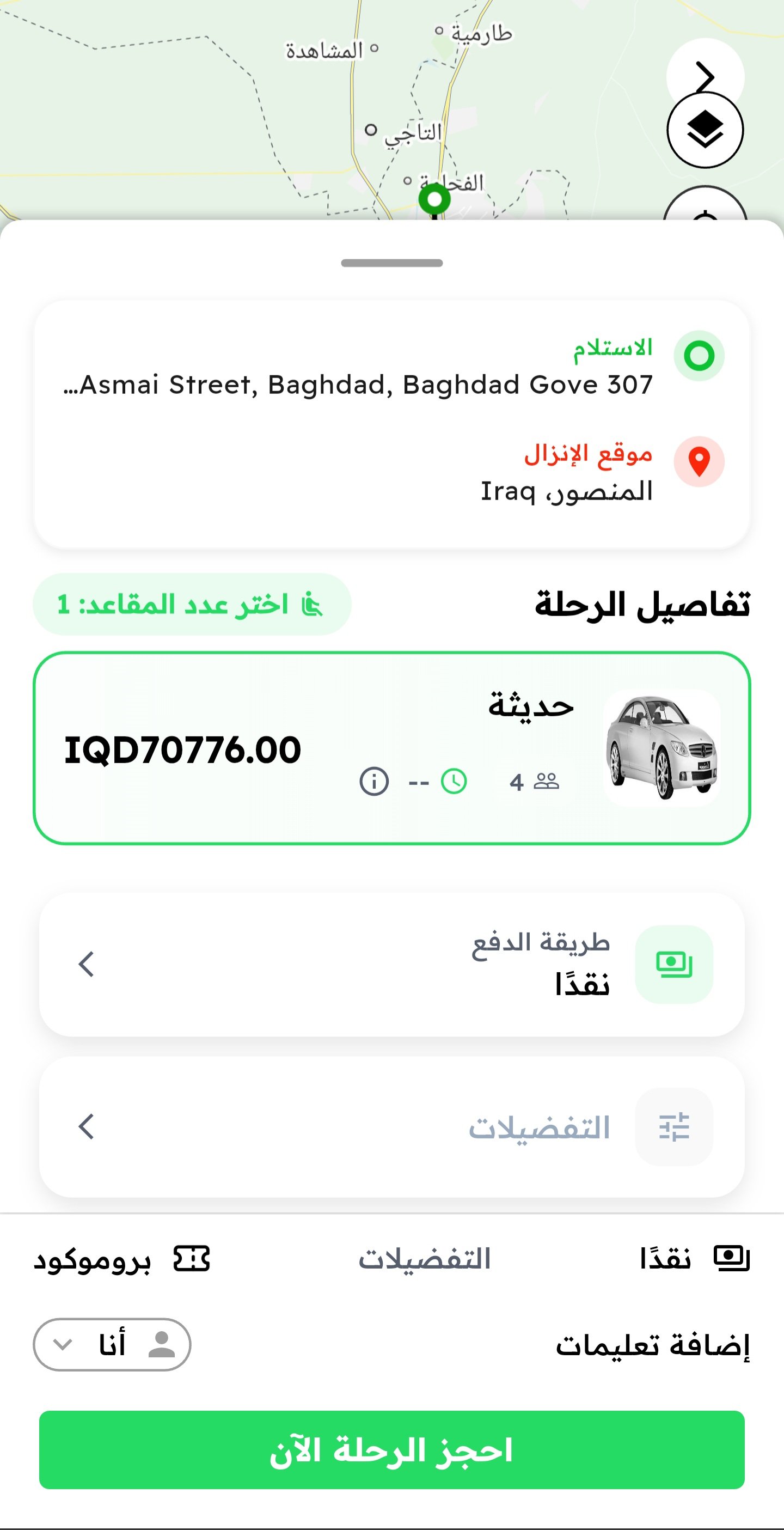 مطابقة الركاب