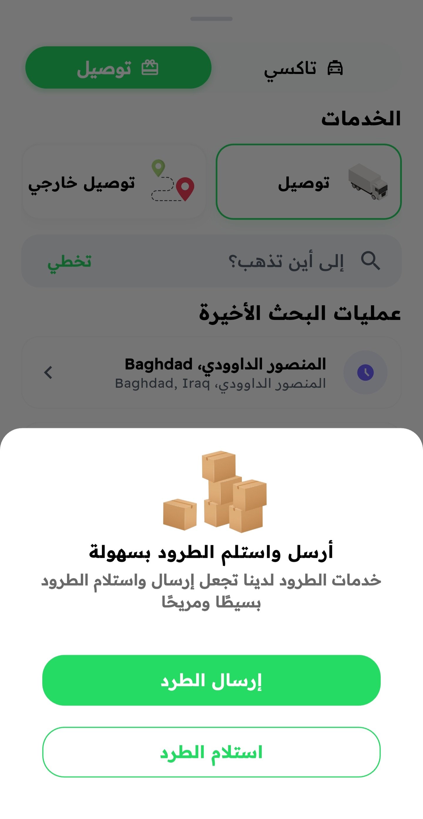 تفاصيل الطرد