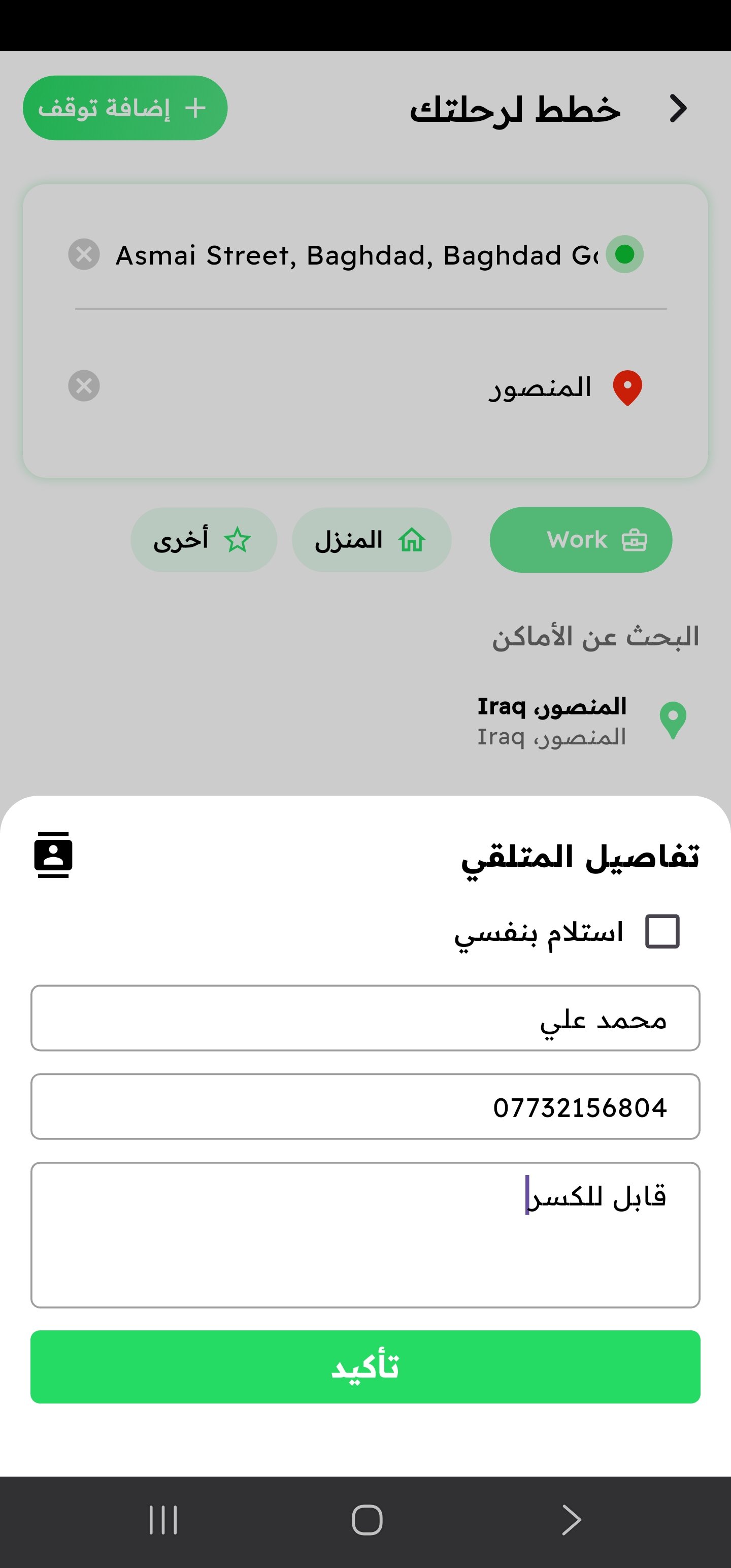 استلام الشحنة